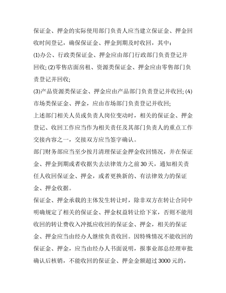 应收账款销账申请书模板 财务销帐申请范文(5篇)_第3页