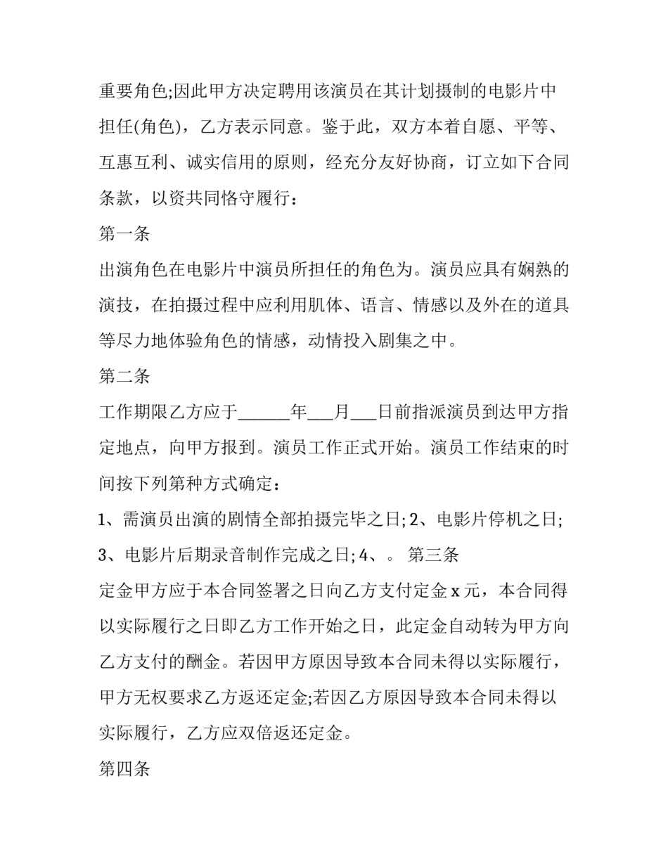 影视片段翻拍心得体会范本 电影仿拍心得(八篇)_第2页