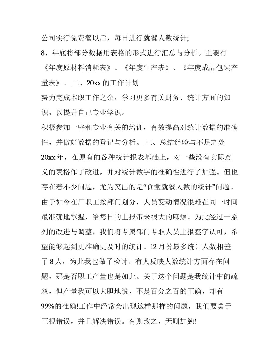 数据录入的工作心得体会及收获 数据录入总结(3篇)_第2页