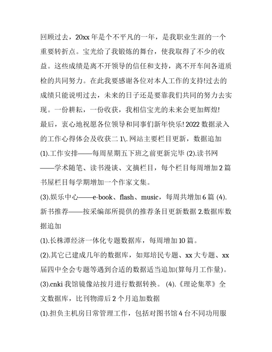 数据录入的工作心得体会及收获 数据录入总结(3篇)_第3页