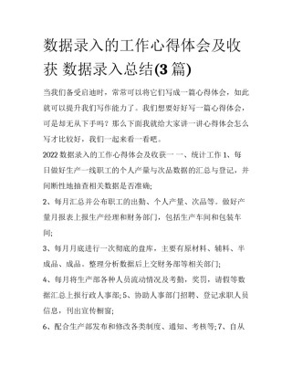 数据录入的工作心得体会及收获 数据录入总结(3篇)