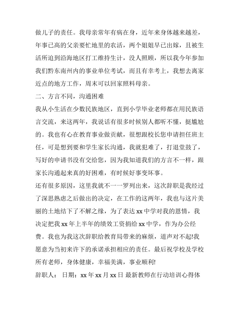 教师在行动培训心得体会实用 教师积极教育培训心得(六篇)_第2页