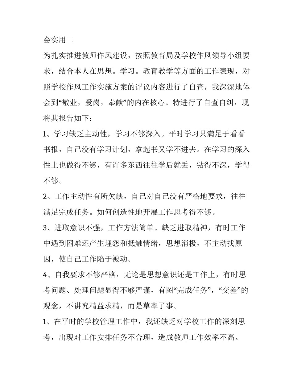 教师在行动培训心得体会实用 教师积极教育培训心得(六篇)_第3页