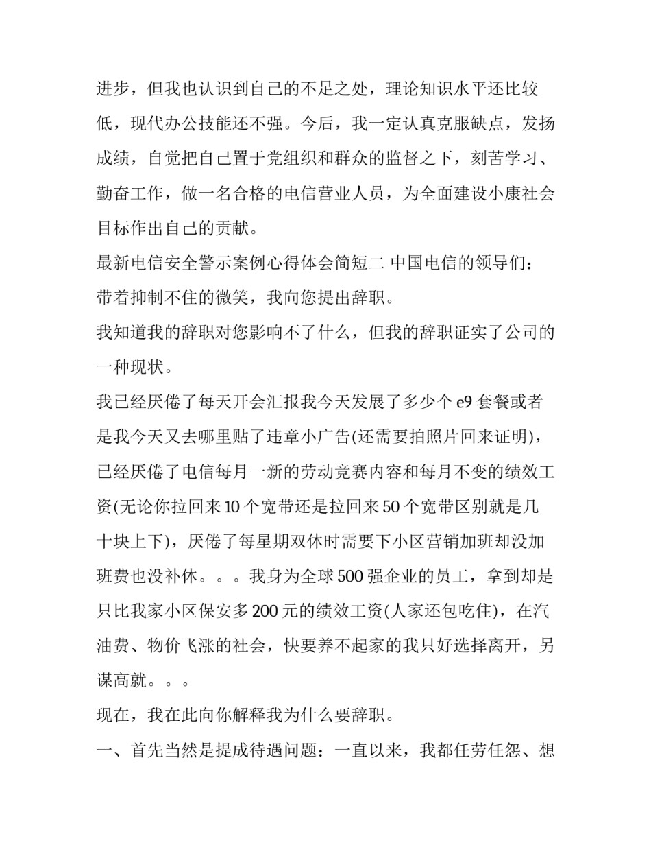 电信安全警示案例心得体会简短 网络安全事故案例警示教育心得体会(六篇)_第2页