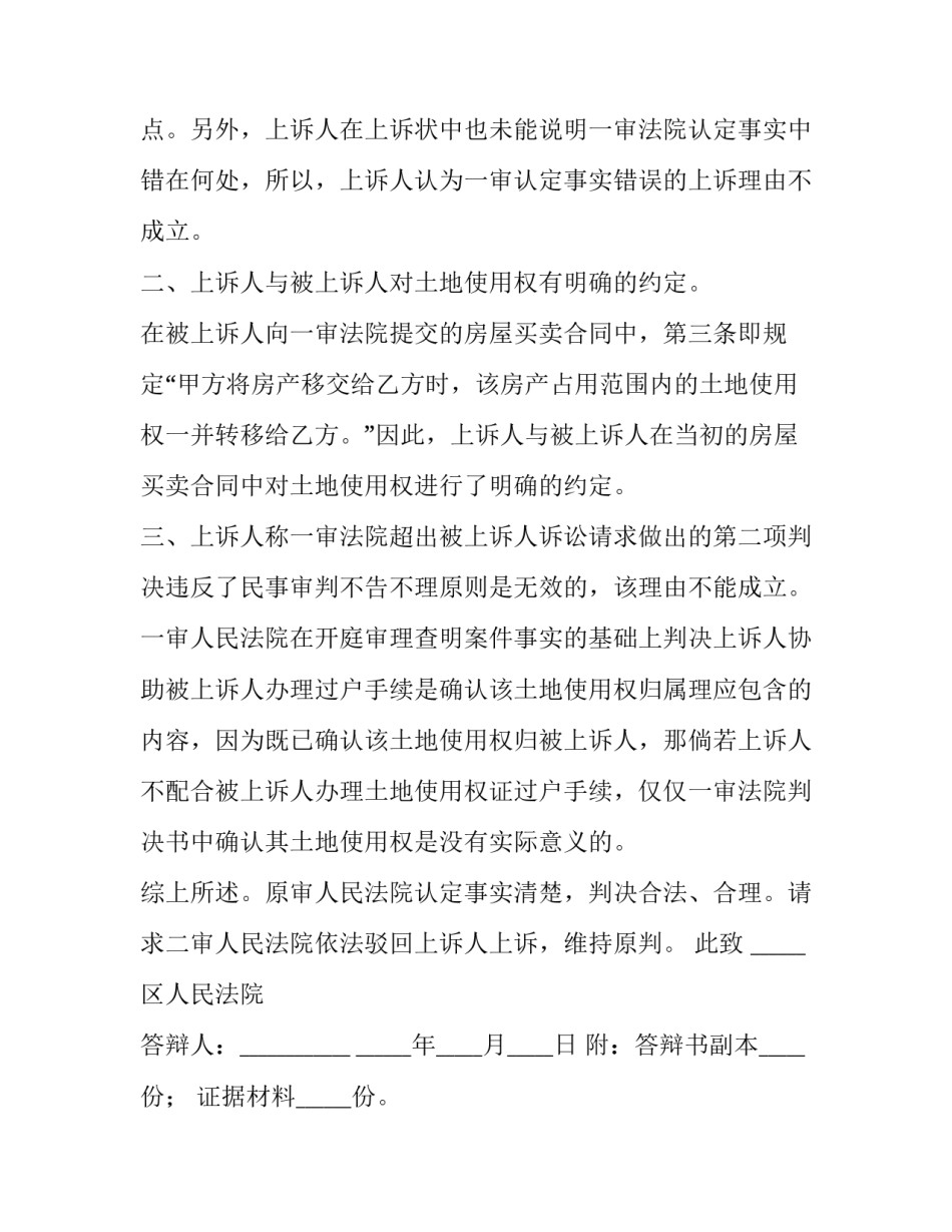 民事上诉谈话笔录范文范本 民事诉讼庭审笔录范本(4篇)_第2页