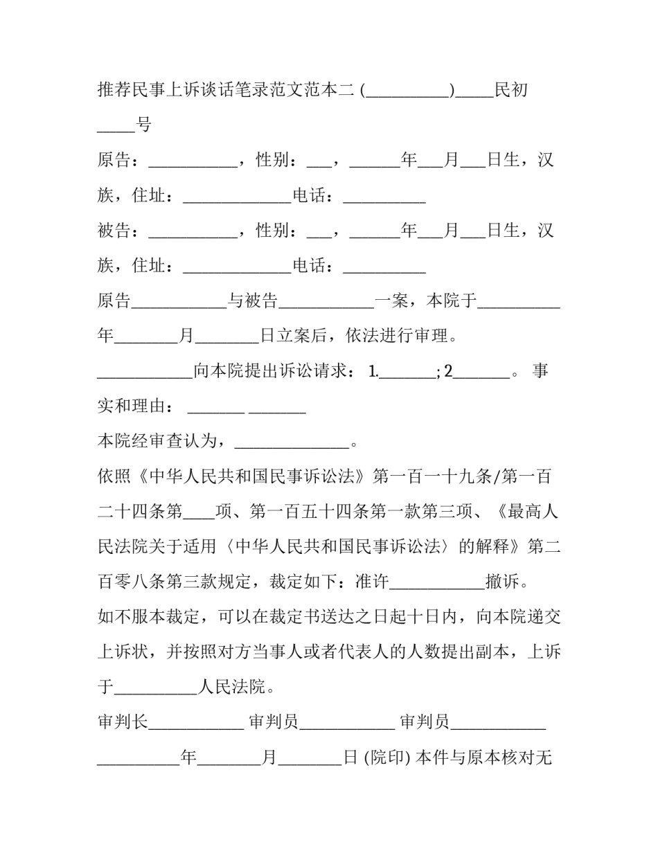 民事上诉谈话笔录范文范本 民事诉讼庭审笔录范本(4篇)_第3页