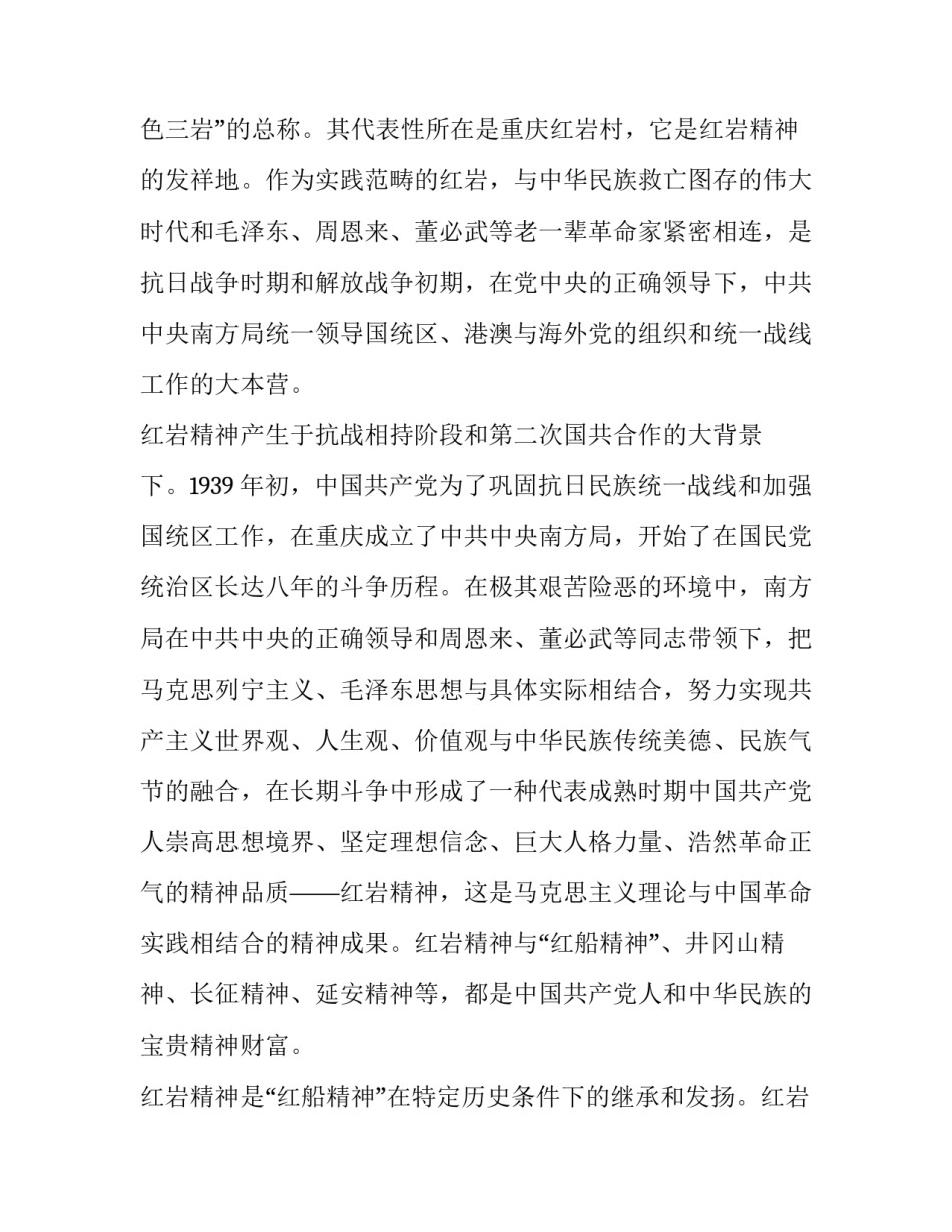 红岩三十章心得体会和方法 红岩三十章心得体会和方法感悟(7篇)_第2页