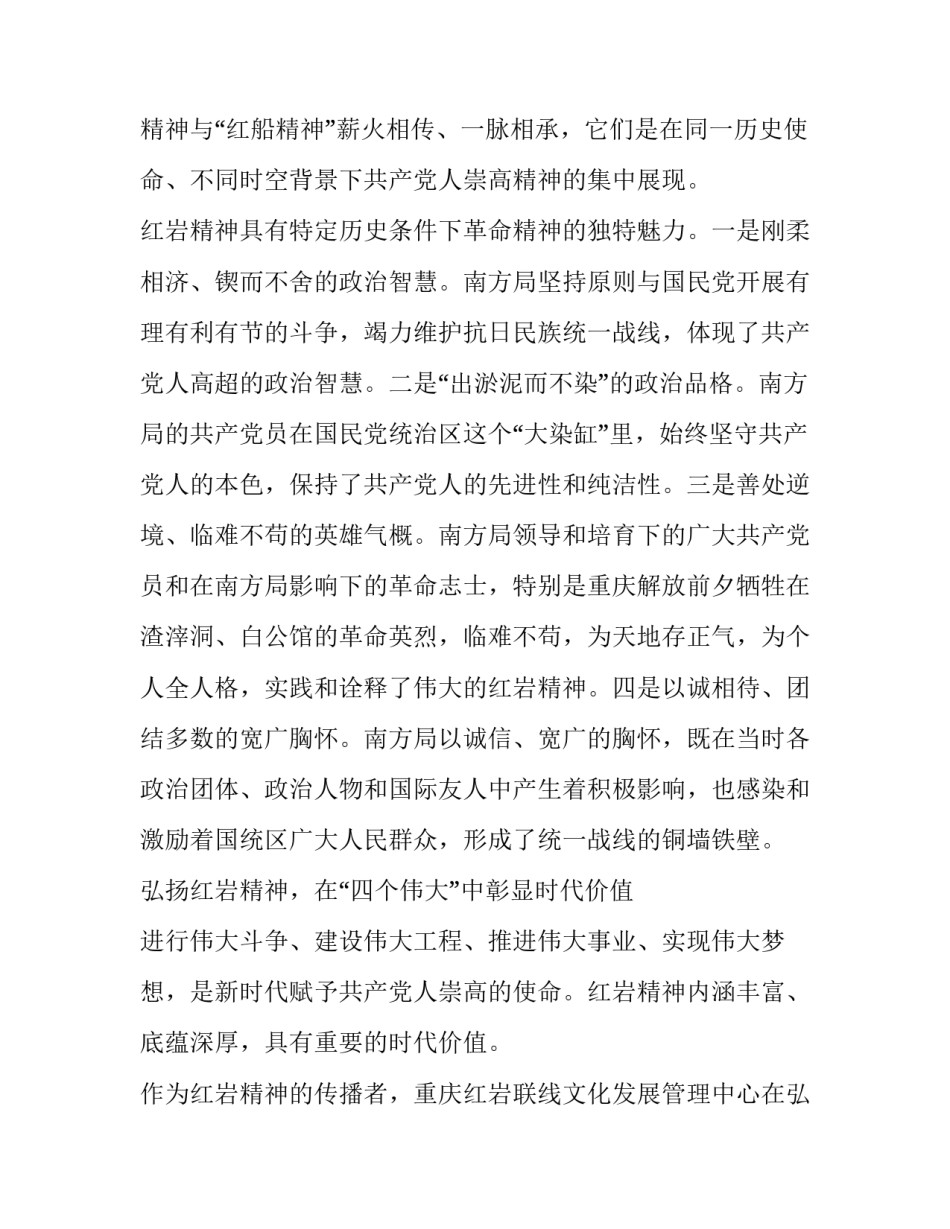 红岩三十章心得体会和方法 红岩三十章心得体会和方法感悟(7篇)_第3页