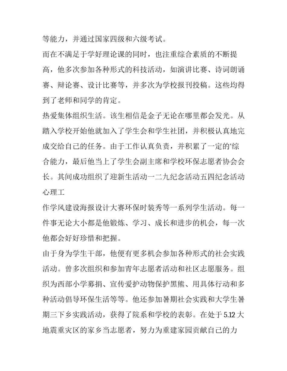 学生分班的申请书通用 学生分班的申请书通用版(二篇)_第2页