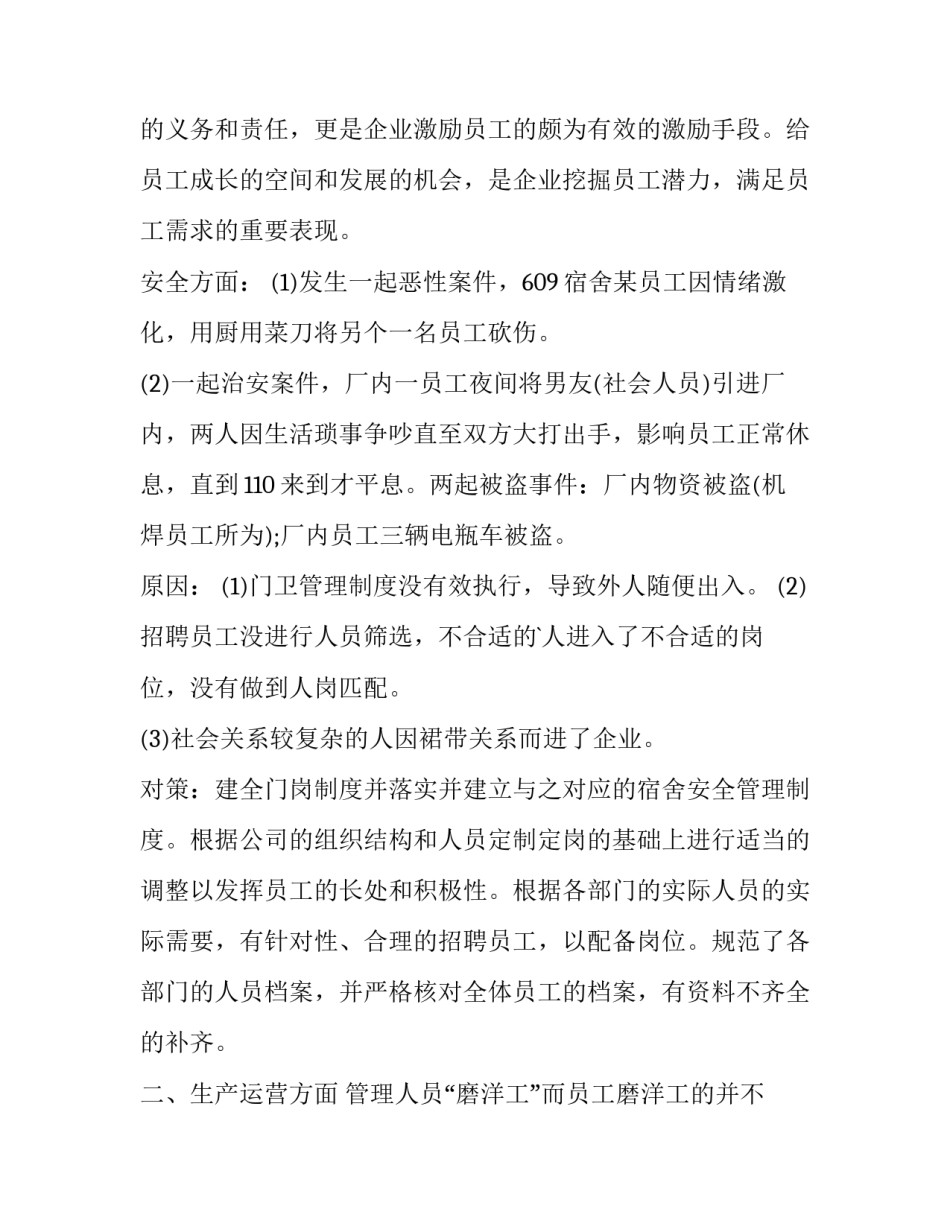 个人向政府提交申请书模板通用 向政府提交的申请书(三篇)_第2页