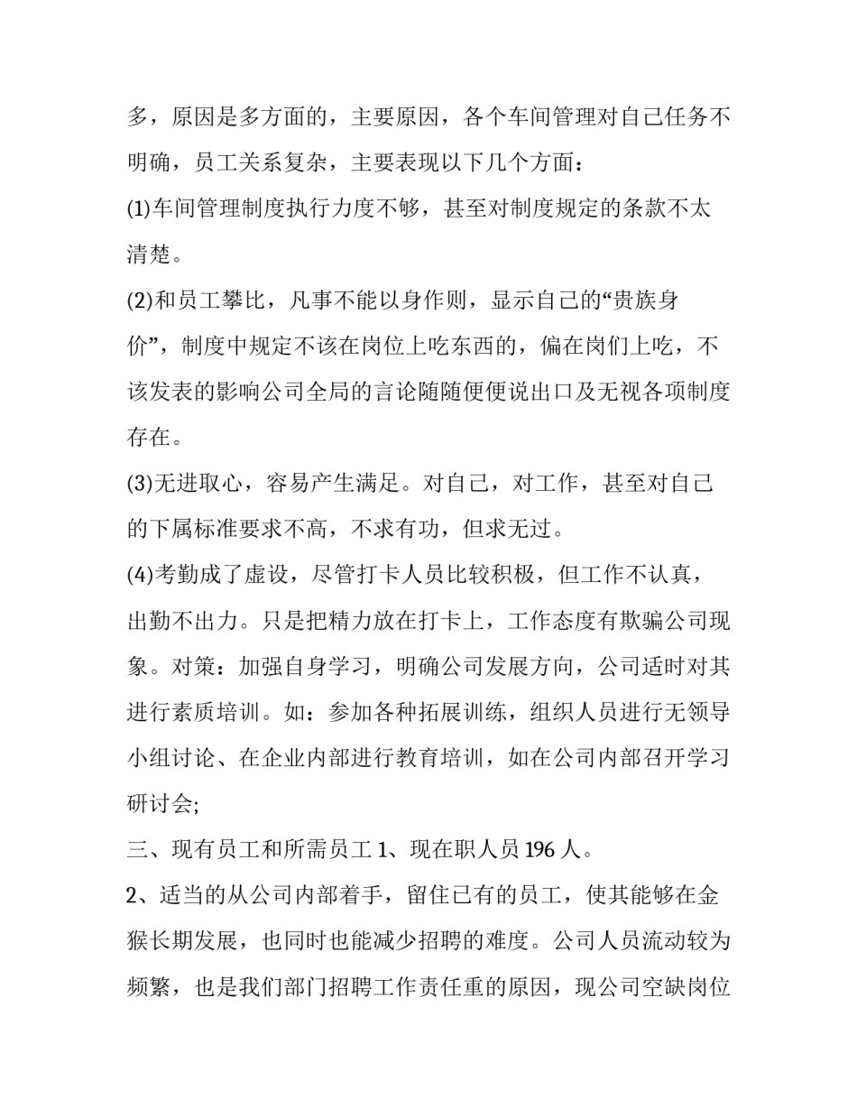 个人向政府提交申请书模板通用 向政府提交的申请书(三篇)_第3页