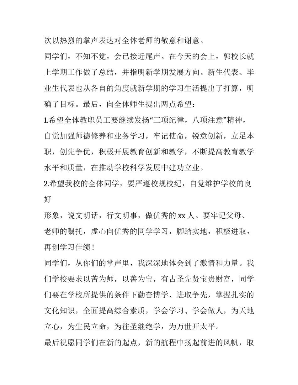 学习整理房间的心得体会及感悟 整理房间感想(二篇)_第3页
