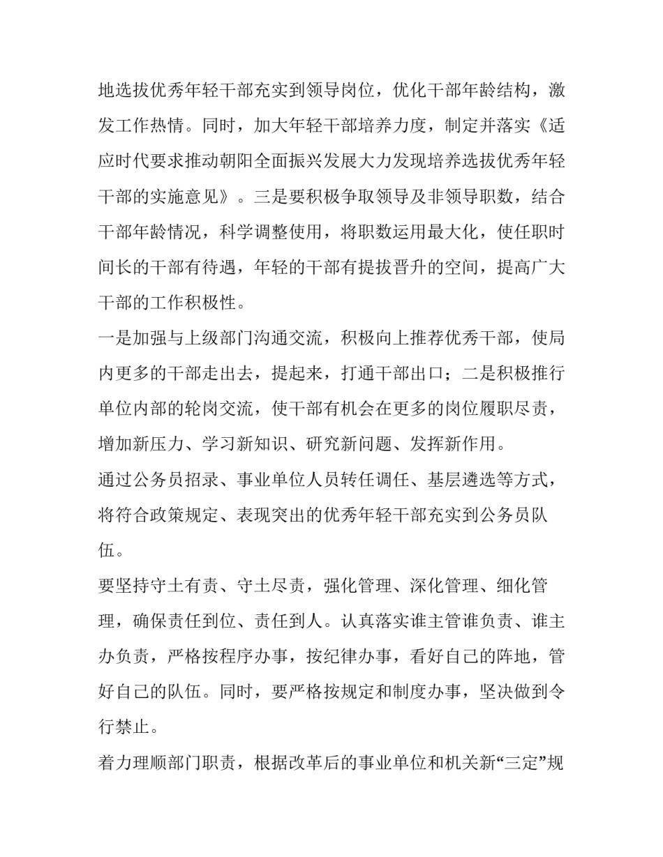 解放烟台的心得体会怎么写 烟台东炮台参观心得(九篇)_第3页