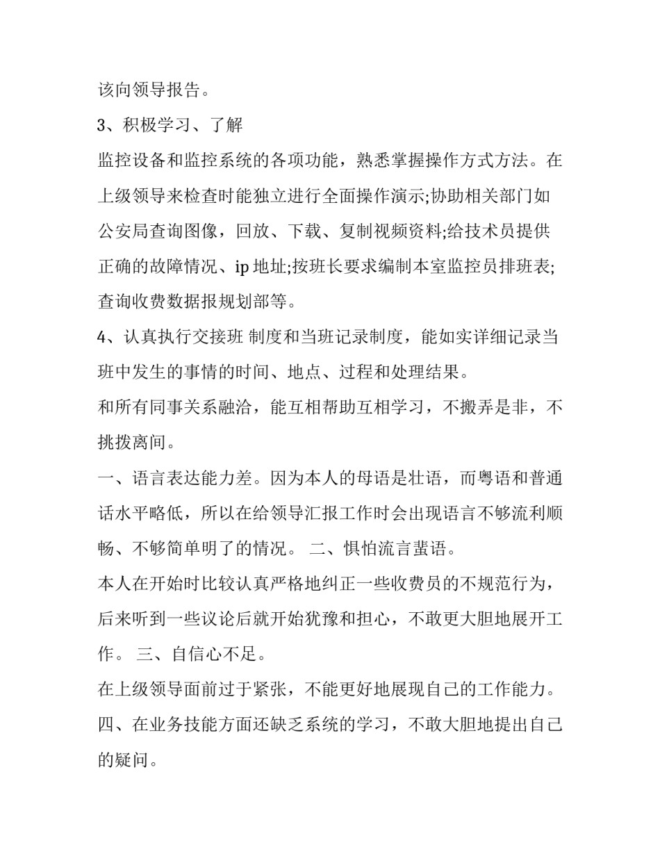监控室个人心得体会如何写 监控室员工感想(三篇)_第2页