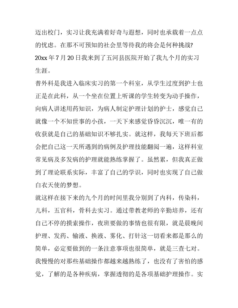 护理无菌操作总结范文 护理无菌操作的实训报告(8篇)_第2页