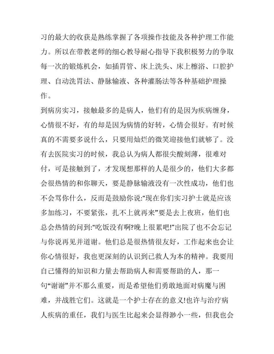 护理无菌操作总结范文 护理无菌操作的实训报告(8篇)_第3页