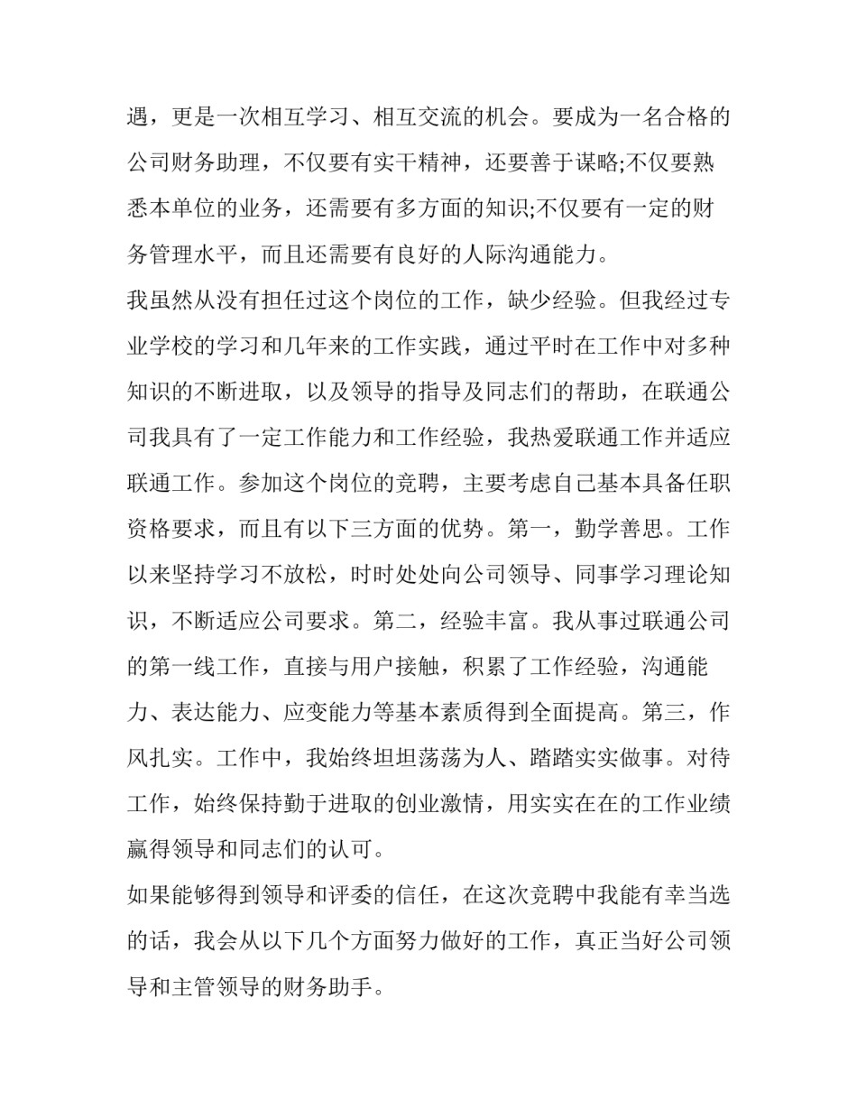 联通5g网络共享协议书 5g网络通信协议(三篇)_第2页