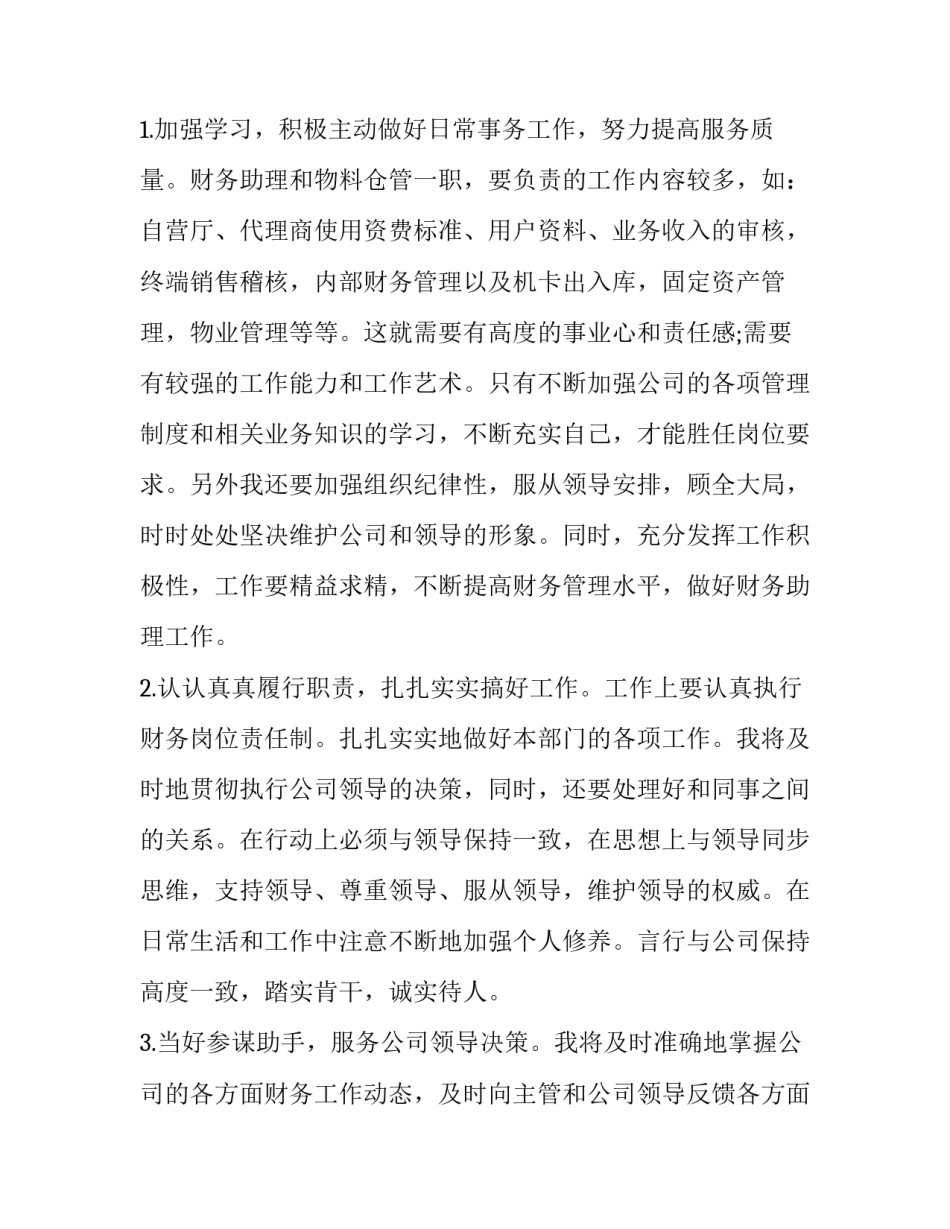 联通5g网络共享协议书 5g网络通信协议(三篇)_第3页