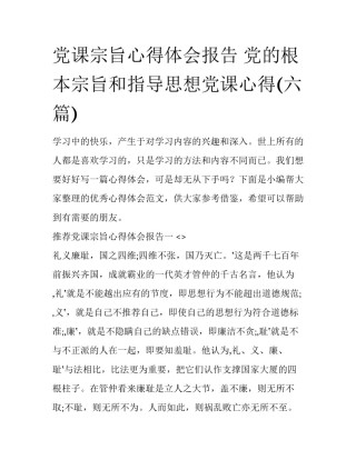 党课宗旨心得体会报告 党的根本宗旨和指导思想党课心得(六篇)