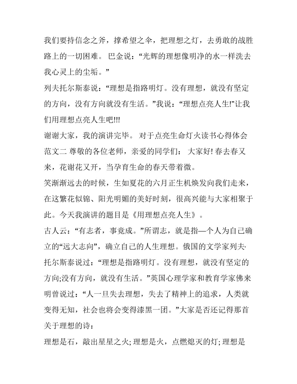 点亮生命灯火读书心得体会范文 读点亮生命的灯火有感(九篇)_第2页