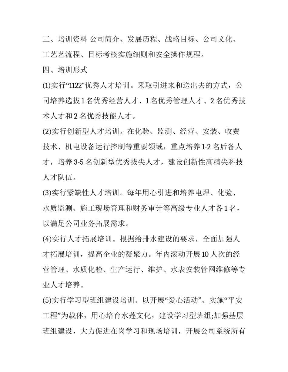 人才价格心得体会精选 人才价值人才价格(4篇)_第2页