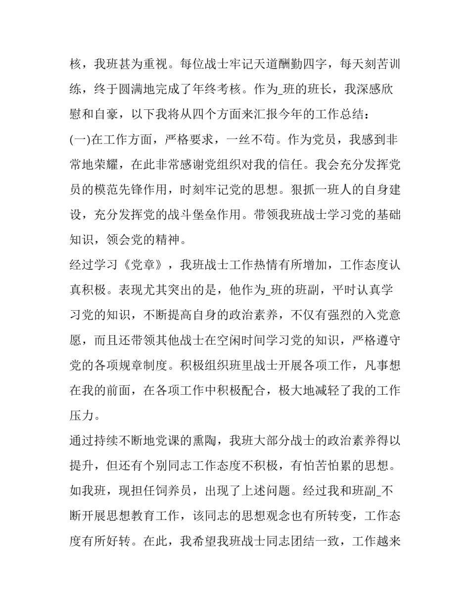 部队转型备战心得体会 部队投身练兵备战心得体会(7篇)_第2页