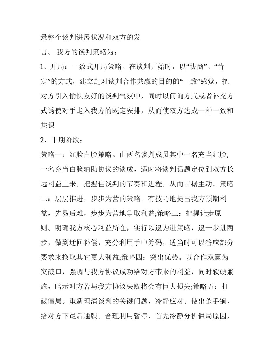 模拟政协心得体会总结 参加模拟政协的好处(八篇)_第2页