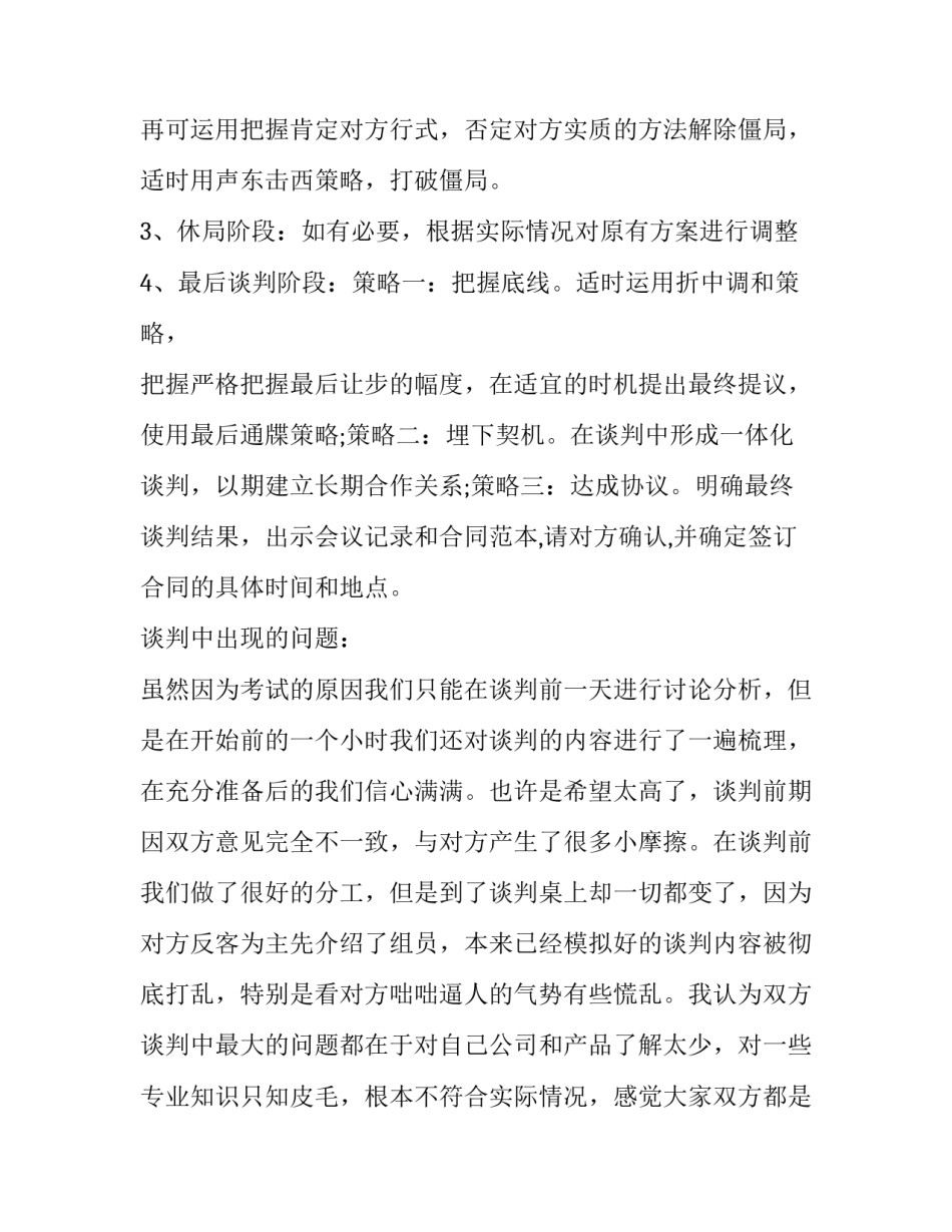 模拟政协心得体会总结 参加模拟政协的好处(八篇)_第3页