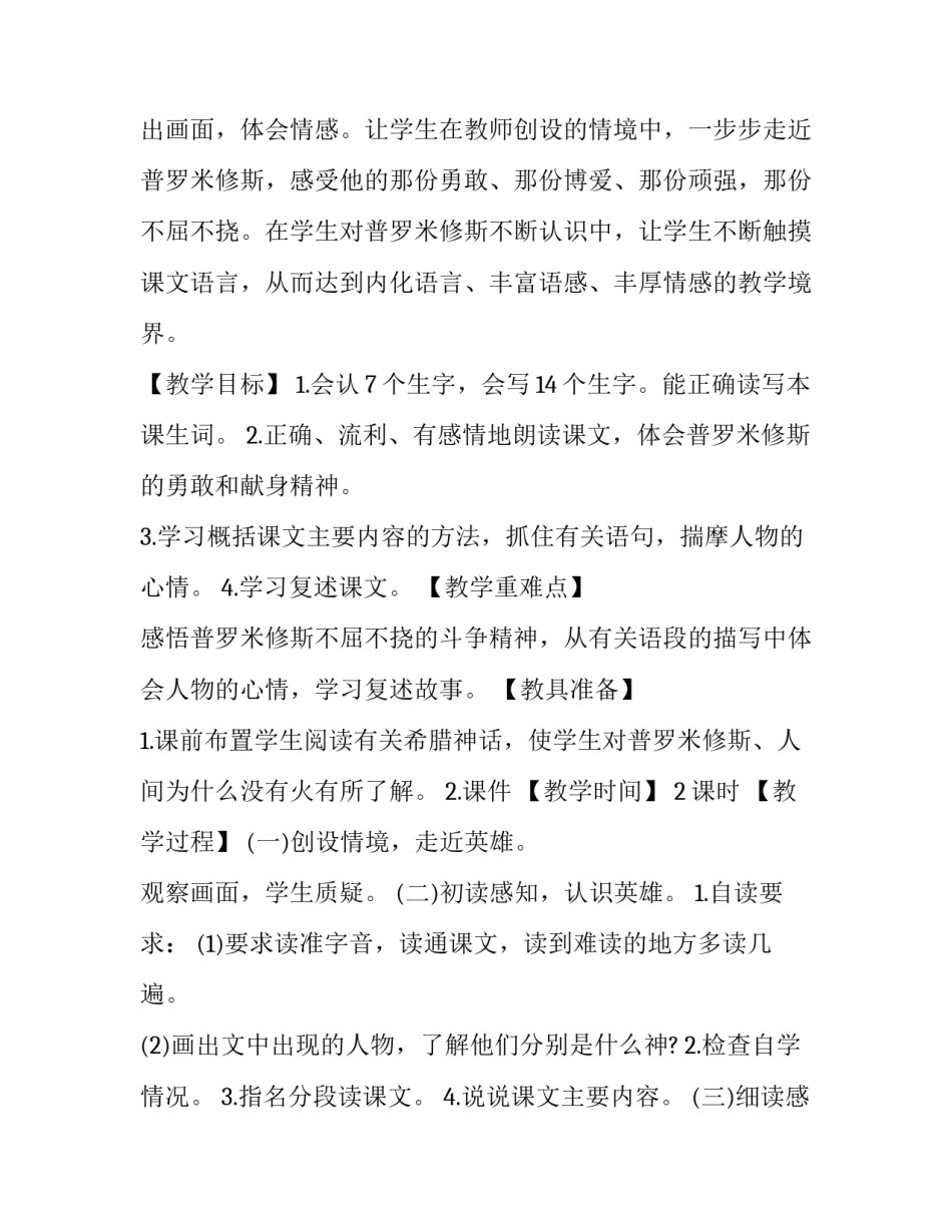 修斯心得体会和感想 珀尔修斯的感想(九篇)_第2页