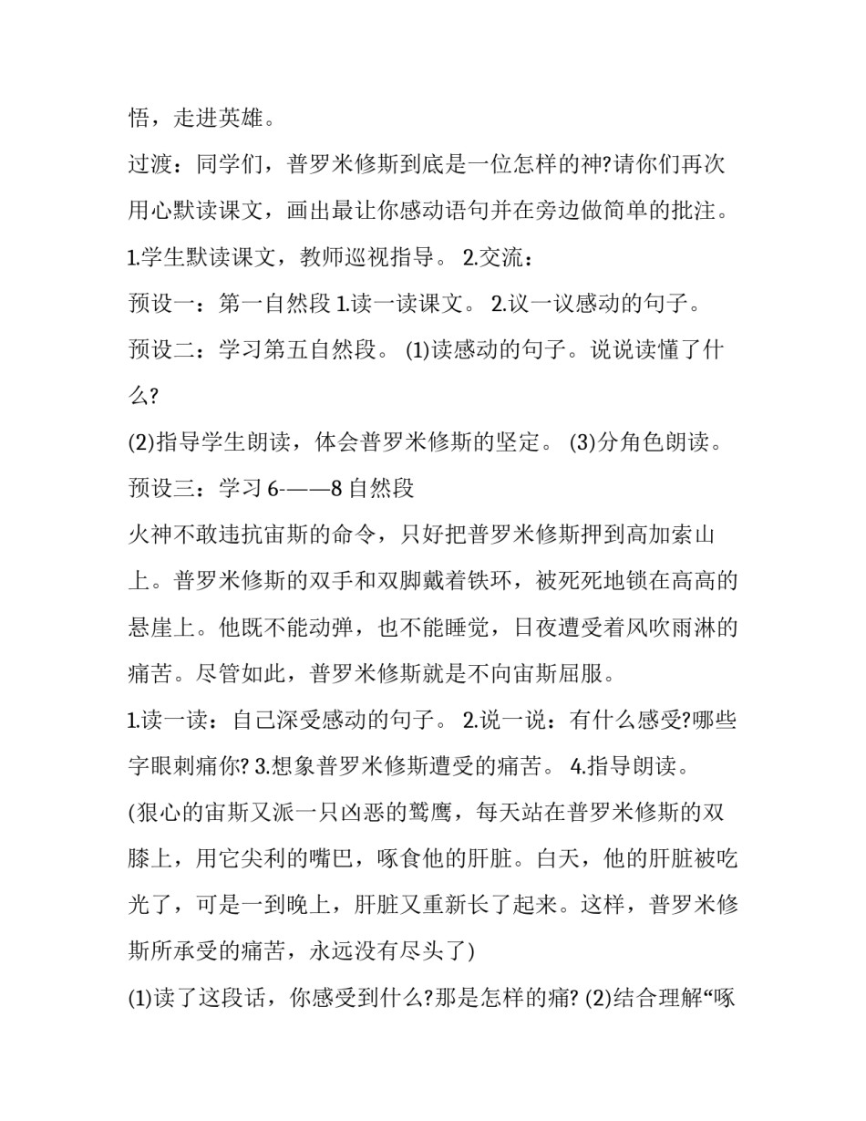 修斯心得体会和感想 珀尔修斯的感想(九篇)_第3页