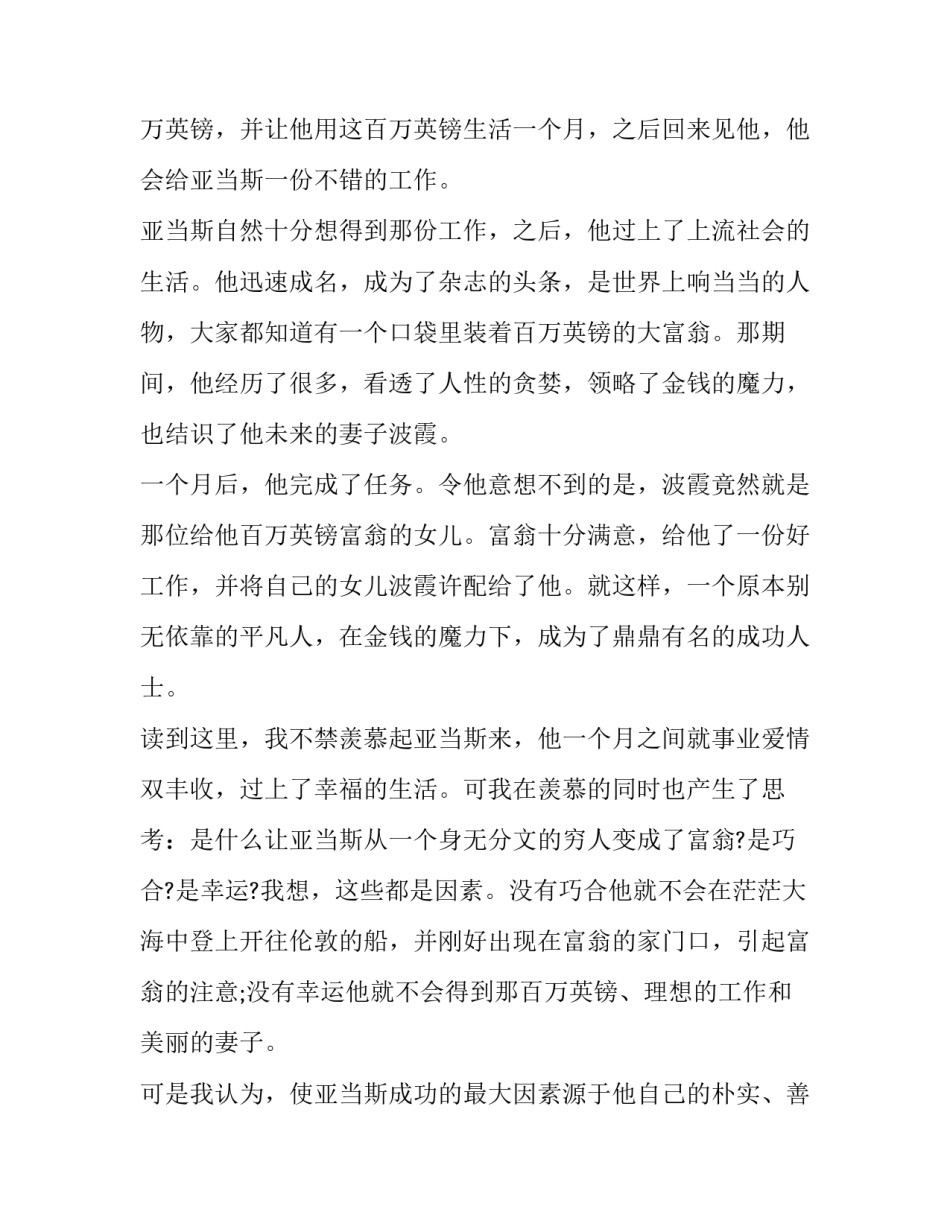 百万公众心得体会简短 十百千万活动心得体会(9篇)_第2页