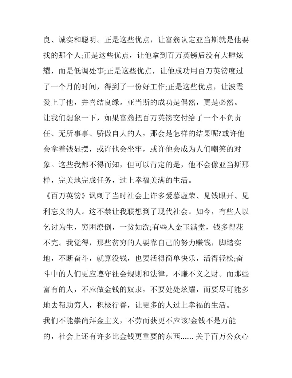 百万公众心得体会简短 十百千万活动心得体会(9篇)_第3页