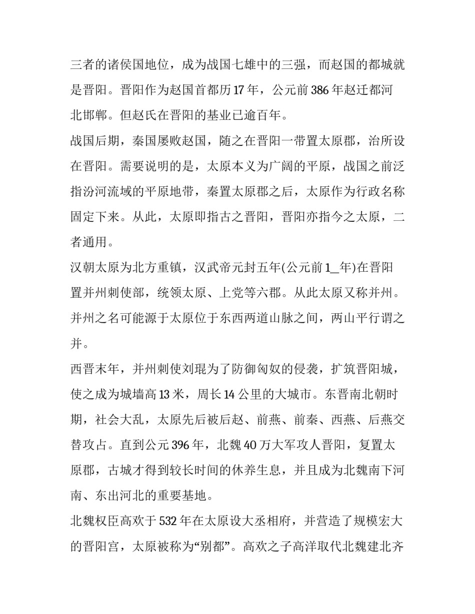 西山无名烈士广场心得体会如何写 西山无名英雄纪念碑祭奠烈士有感(2篇)_第3页