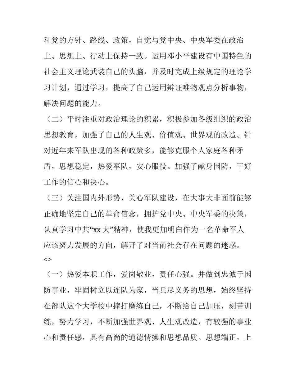 士官转业国企心得体会 士官转业国企感受(7篇)_第2页