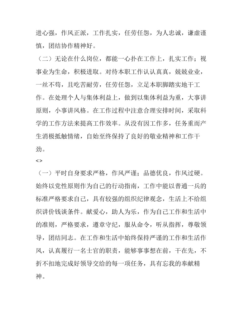 士官转业国企心得体会 士官转业国企感受(7篇)_第3页