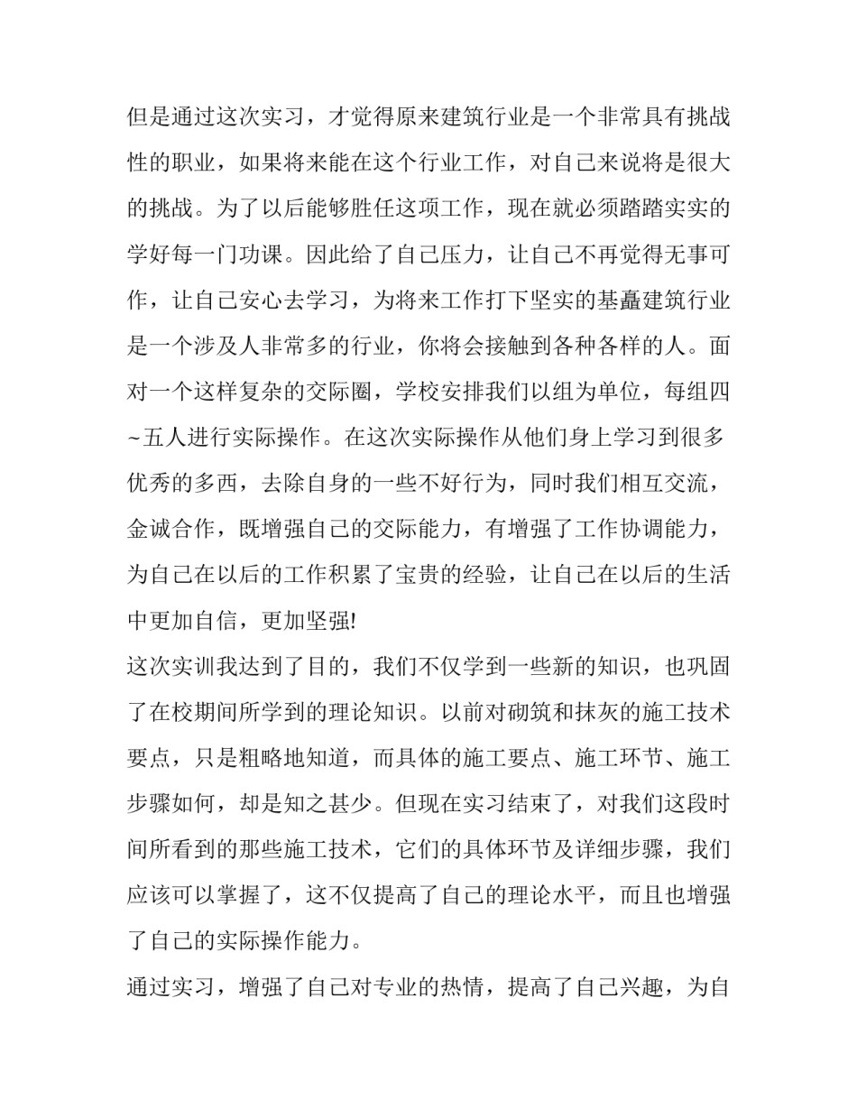 中职学生谈话纪录范文简短 中职生谈话记录100篇(七篇)_第3页