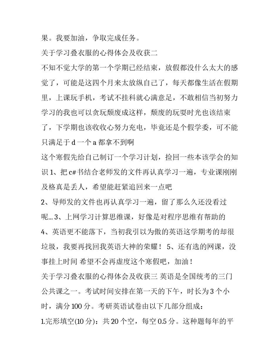 学习叠衣服的心得体会及收获 学会叠衣服实践感言(6篇)_第2页