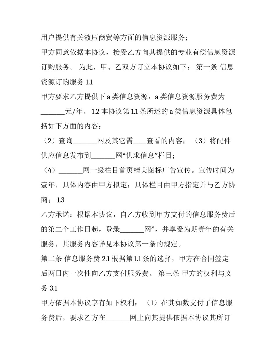 查询被告身份证申请书汇总 查询被告身份信息申请书(5篇)_第2页