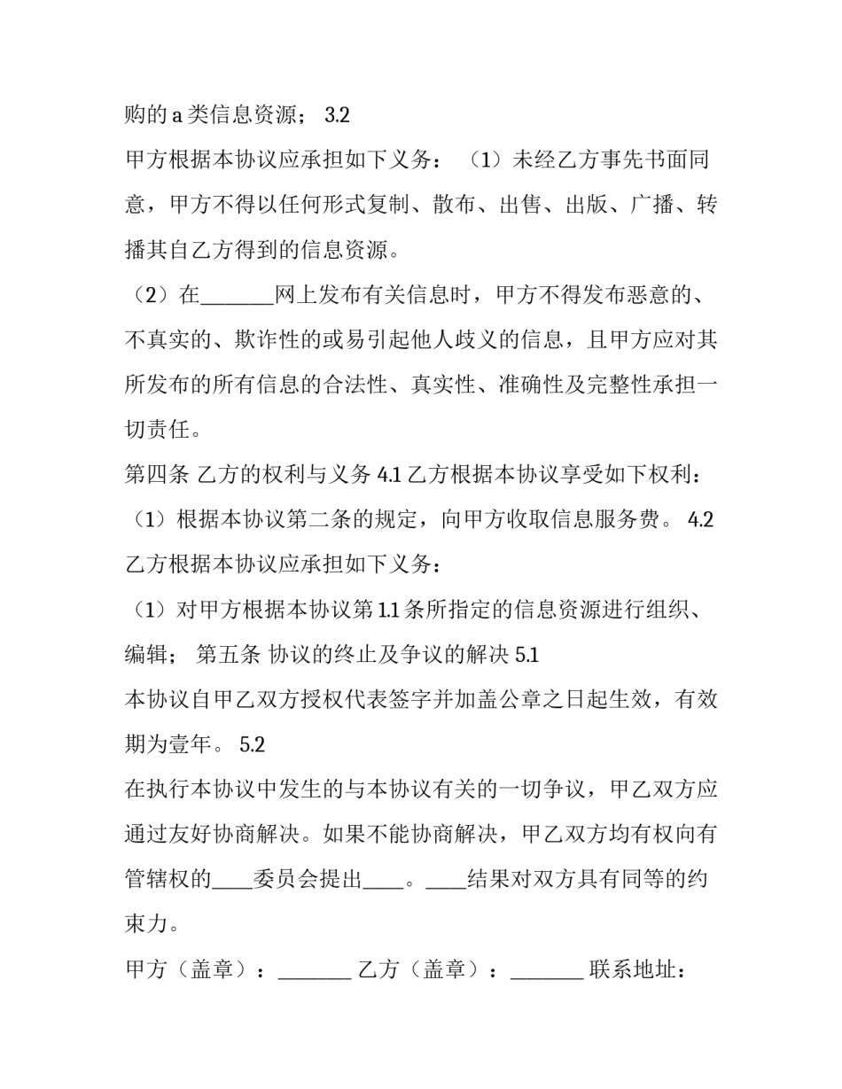 查询被告身份证申请书汇总 查询被告身份信息申请书(5篇)_第3页