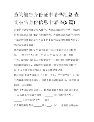 查询被告身份证申请书汇总 查询被告身份信息申请书(5篇)