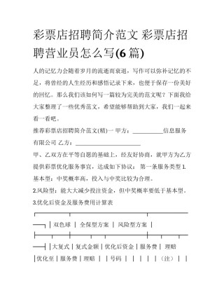 彩票店招聘简介范文 彩票店招聘营业员怎么写(6篇)