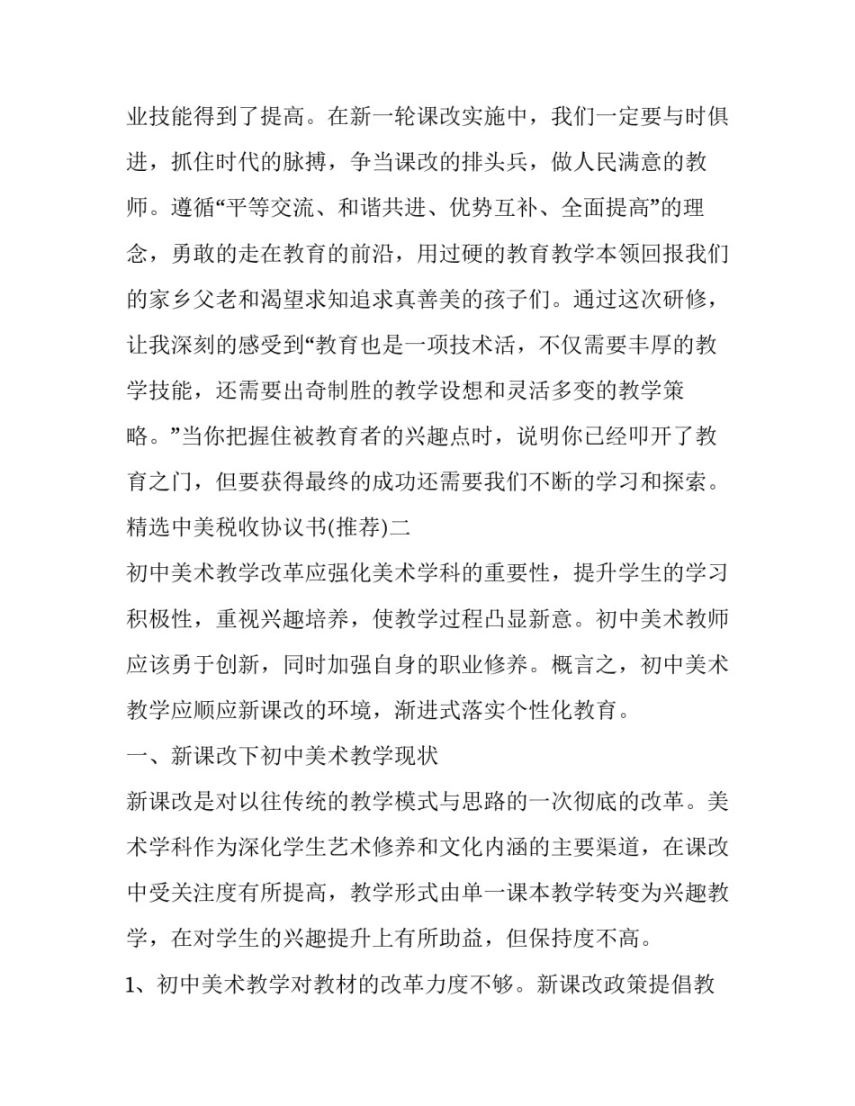 中美税收协议书 中美所得税协定(四篇)_第3页