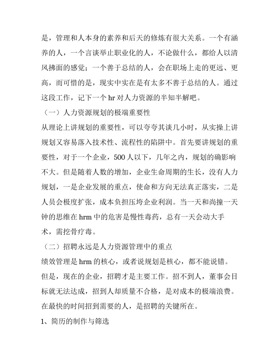 人力中介项目概况范文通用 人力中介服务包括哪些(6篇)_第2页