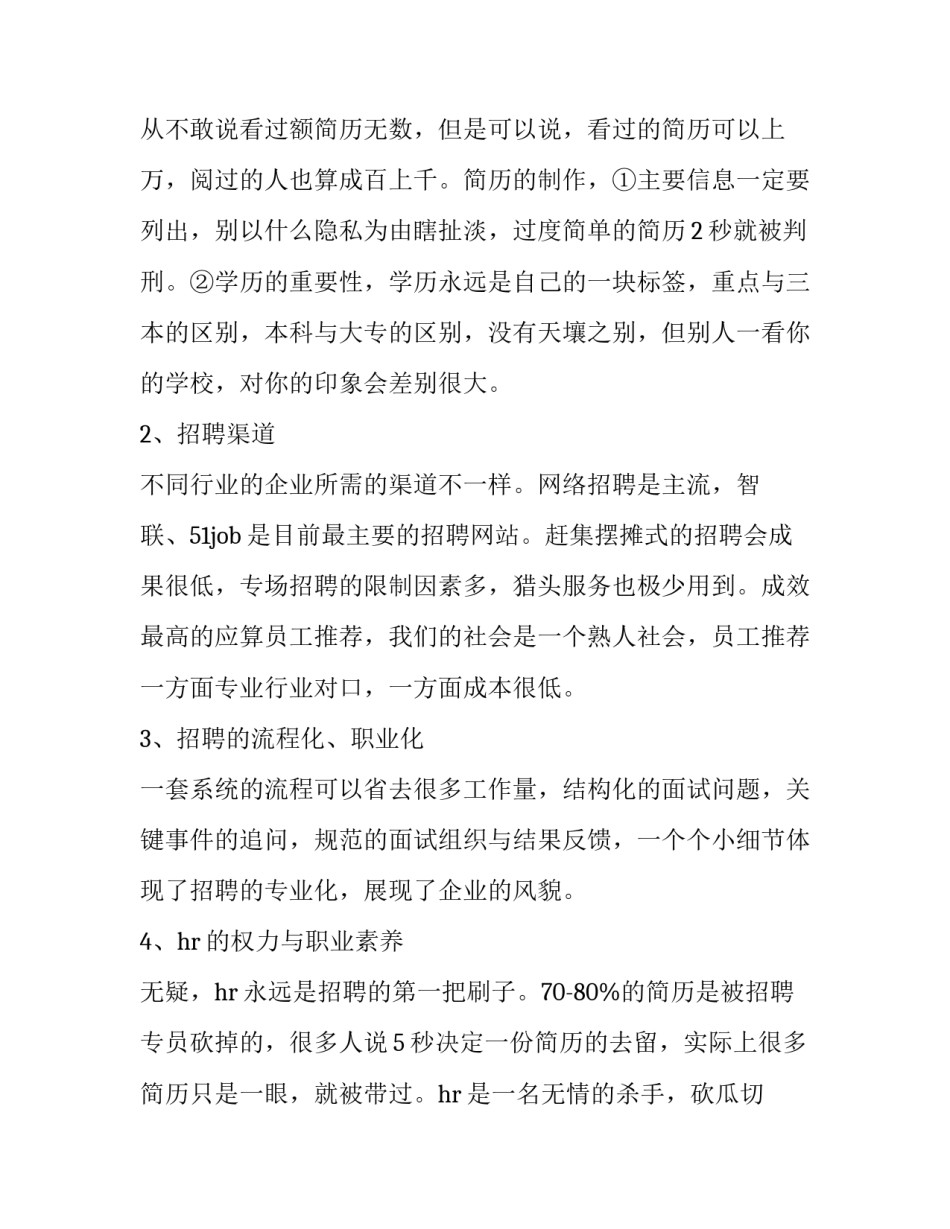 人力中介项目概况范文通用 人力中介服务包括哪些(6篇)_第3页