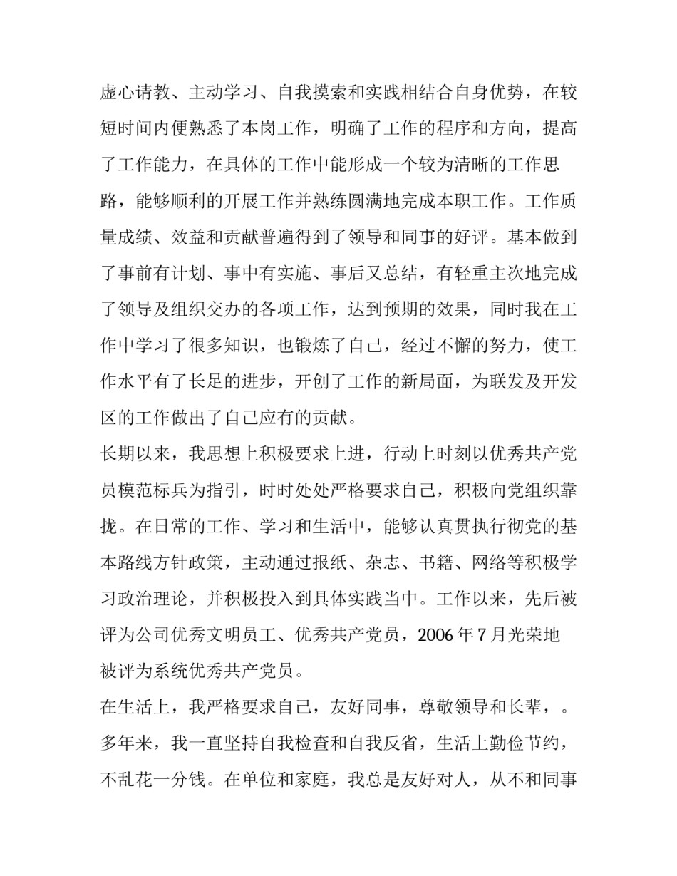 员工政审谈话记录范文 政审谈话内容记录(3篇)_第2页