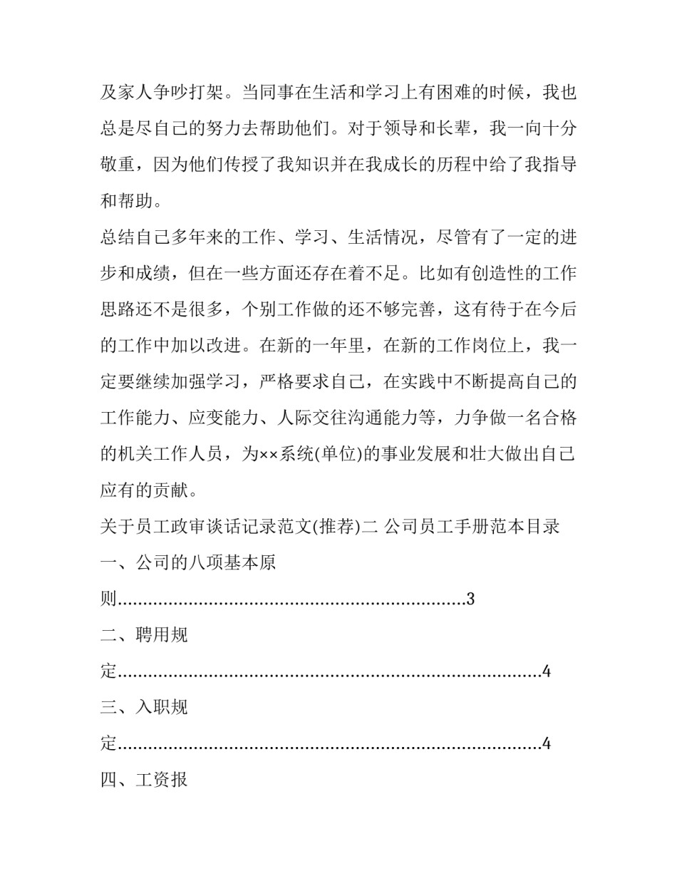 员工政审谈话记录范文 政审谈话内容记录(3篇)_第3页