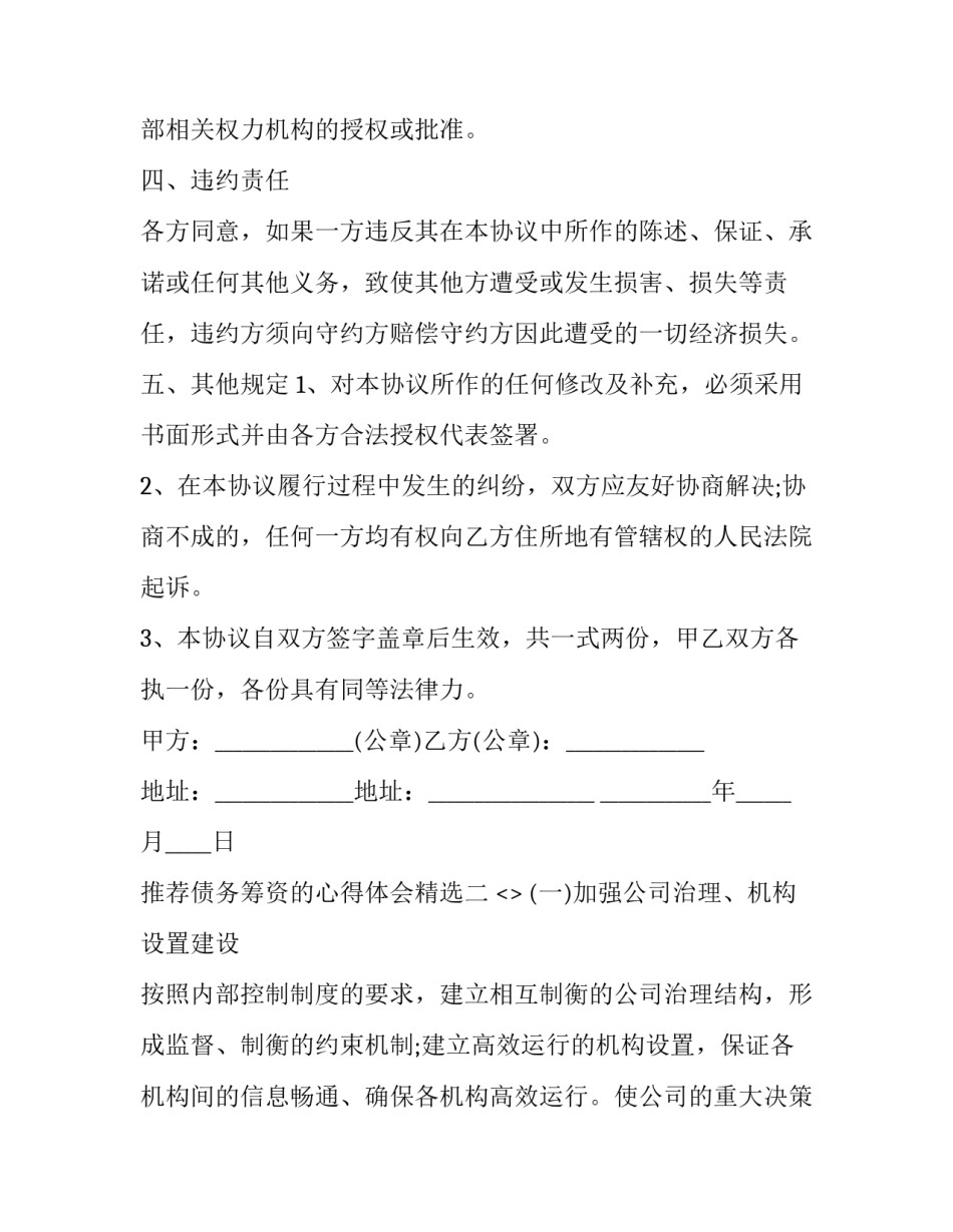 债务筹资的心得体会精选 偿债能力心得体会(8篇)_第2页