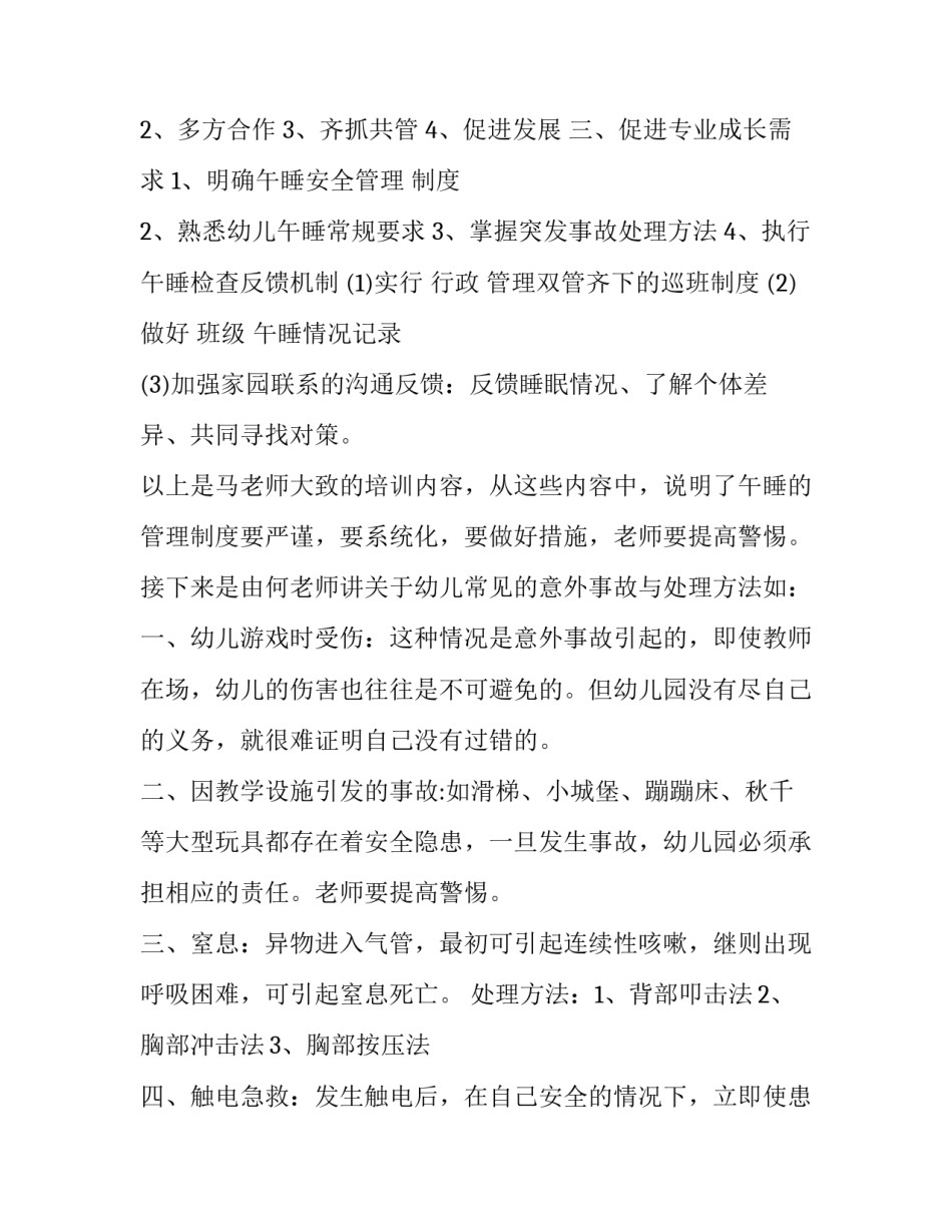 植物园心得体会精选 植物园感受和收获(七篇)_第2页