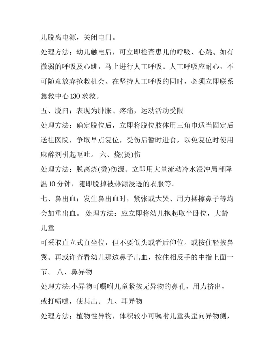 植物园心得体会精选 植物园感受和收获(七篇)_第3页