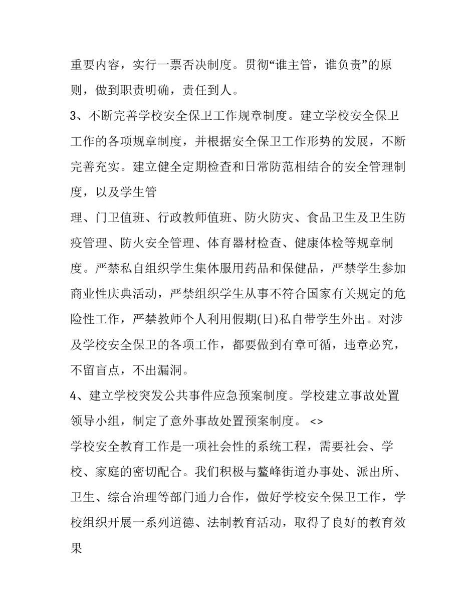 学校检查心得体会范本 学校检查员心得体会(三篇)_第2页